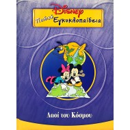 Disney Παιδική εγκυκλοπαίδεια - Λαοί του Κόσμου (Τόμος 13)