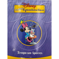 Disney Παιδική εγκυκλοπαίδεια - Έντομα και Αράχνες (Τόμος 8)