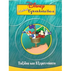 Disney Παιδική εγκυκλοπαίδεια - Ταξίδια και Εξερευνήσεις (Τόμος 5)