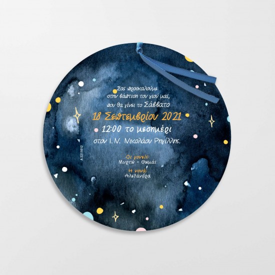Προσκλητήριο Βάπτισης με θέμα το διάστημα