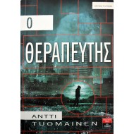 Ο θεραπευτής