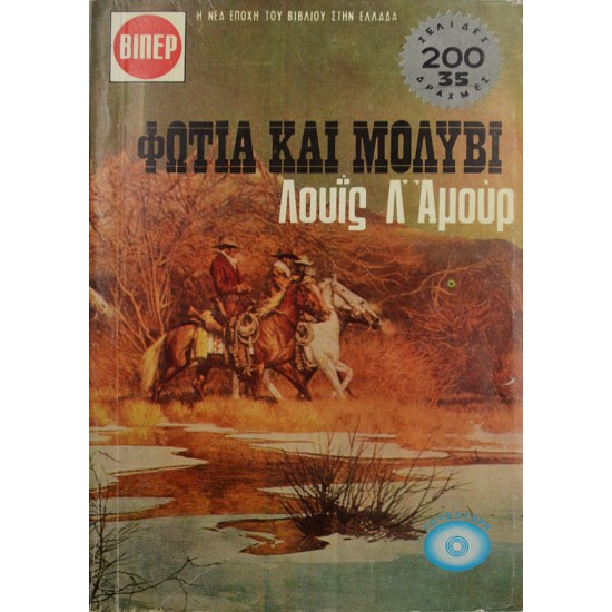 Φωτιά και μολύβι