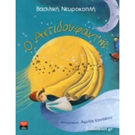 O Αχτιδοϋφαντής