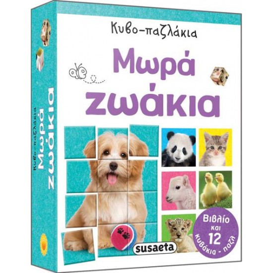 Μωρά ζωάκια