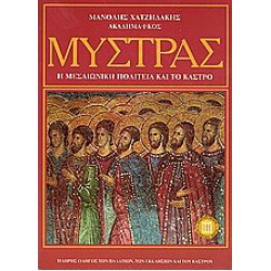 Μυστράς