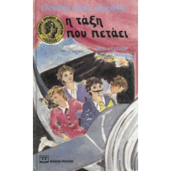 Η ΤΑΞΗ ΠΟΥ ΠΕΤΑΕΙ.