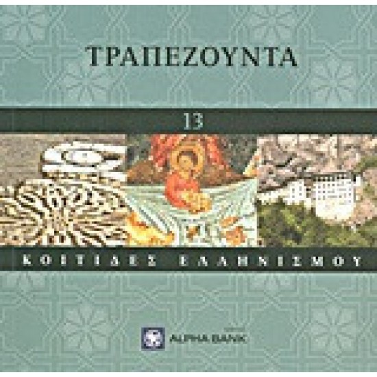 Τραπεζούντα