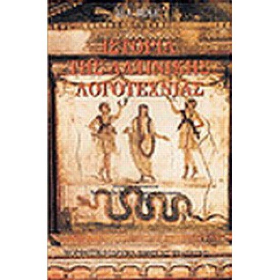 Ο Λουδοβίκος Φόιερμπαχ και το τέλος της κλασικής γερμανικής φιλοσοφίας