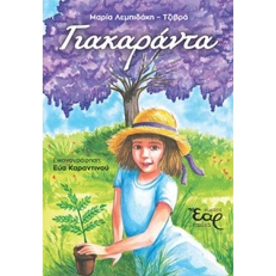 ΓΙΑΚΑΡΑΝΤΑ