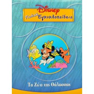 Disney Παιδική εγκυκλοπαίδεια - Τα Ζώα της Θάλασσας (Τόμος 4)