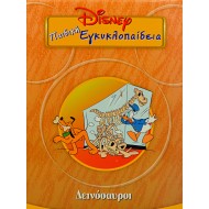 Disney Παιδική εγκυκλοπαίδεια - Δεινόσαυροι (Τόμος 2)