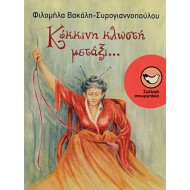 Κόκκινη κλωστή μετάξι...