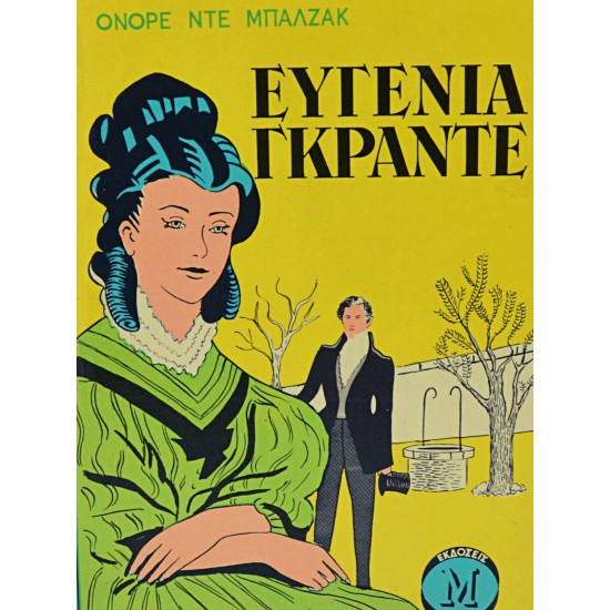 ΕΥΓΕΝΙΑ ΓΚΡΑΝΤΕ