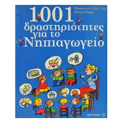 1001 δραστηριότητες για το Νηπιαγωγείο