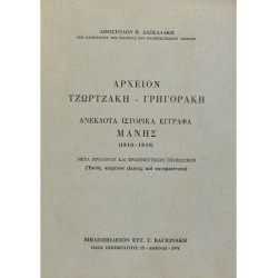 Αρχείον Τζωρτζάκη - Γρηγοράκη, Ανέκδοτα Ιστορικά Έγγραφα Μάνης (1810 - 1835)