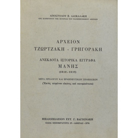 Αρχείον Τζωρτζάκη - Γρηγοράκη, Ανέκδοτα Ιστορικά Έγγραφα Μάνης (1810 - 1835)