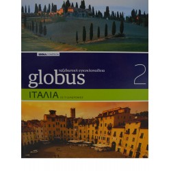 Globus Ταξιδιωτική Εγκυλοπαίδεια - ΙΤΑΛΙΑ (Τόμος 2)