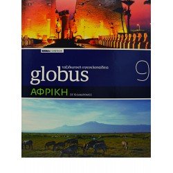 Globus Ταξιδιωτική Εγκυκλοπαίδεια - ΑΦΡΙΚΗ (Τόμος 9)