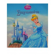 Σταχτοπούτα