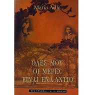 Όλες μου οι μέρες είναι ένα αντίο