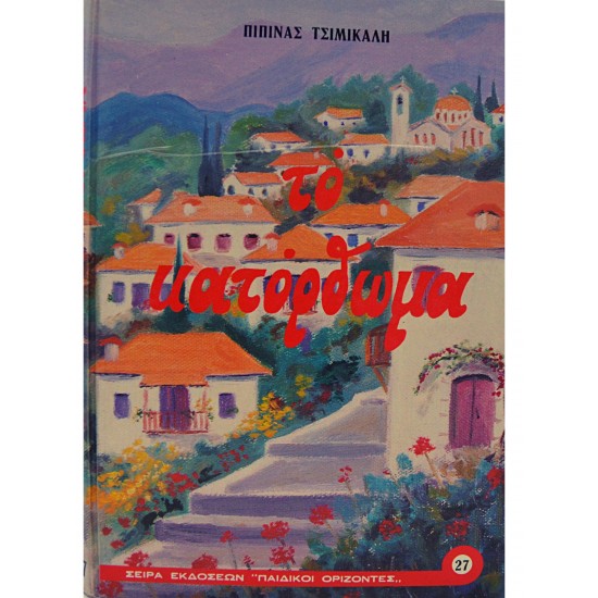 Το κατόρθωμα