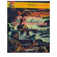 Το μυστήριο της Ατλαντίδας (Μέρος 2ο)