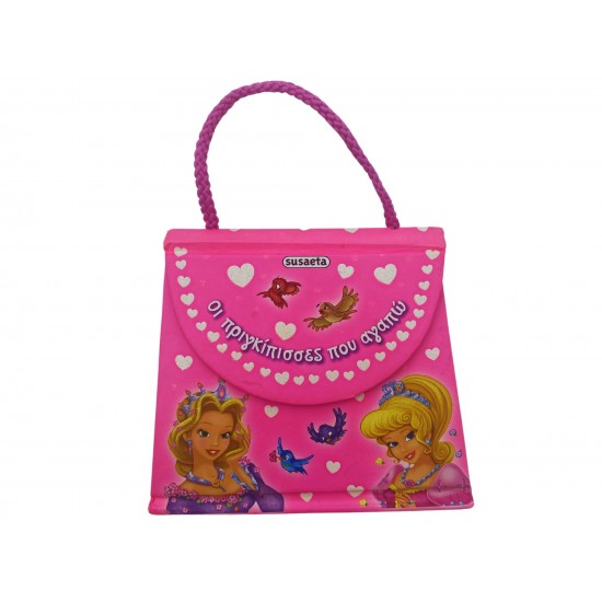 Οι πριγκίπισσες που αγαπώ