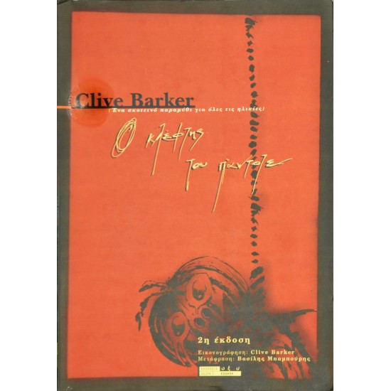 Ο κλέφτης του πάντοτε