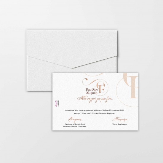 Προσκλητήριο Γάμου με μονογράμματα Μοντέρνο