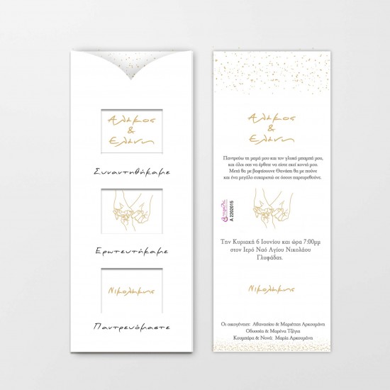 Προσκλητήριο Γάμου με Παραθυράκια και Χεράκια