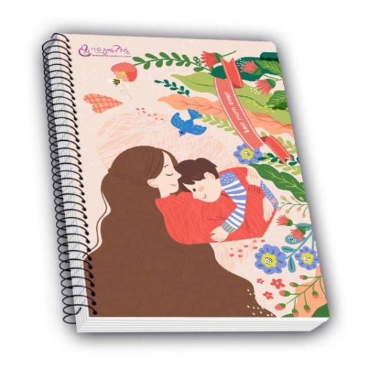 Τετράδιο 2 Θεμάτων Best Mom Ever  "Η Αγκαλιά"