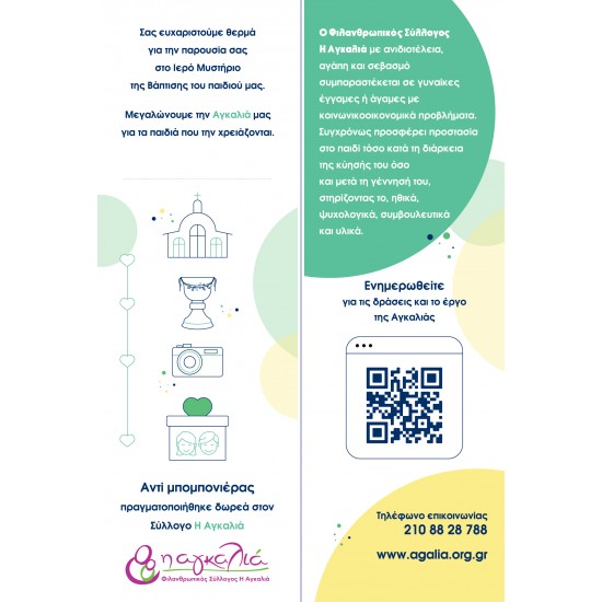 ΑΝΤΙ ΜΠΟΜΠΟΝΙΕΡΑΣ ΒΑΦΤΙΣΗΣ