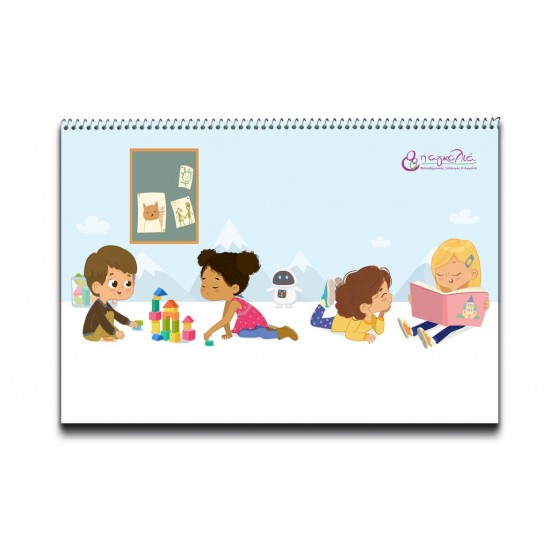 Μπλοκ Ζωγραφικής "Η Αγκαλιά"