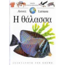 Η θάλασσα-Morgan Nina