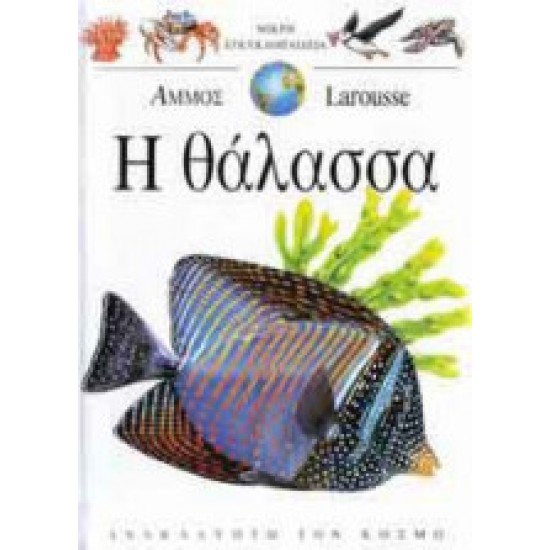 Η θάλασσα-Morgan Nina