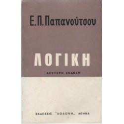 ΛΟΓΙΚΗ