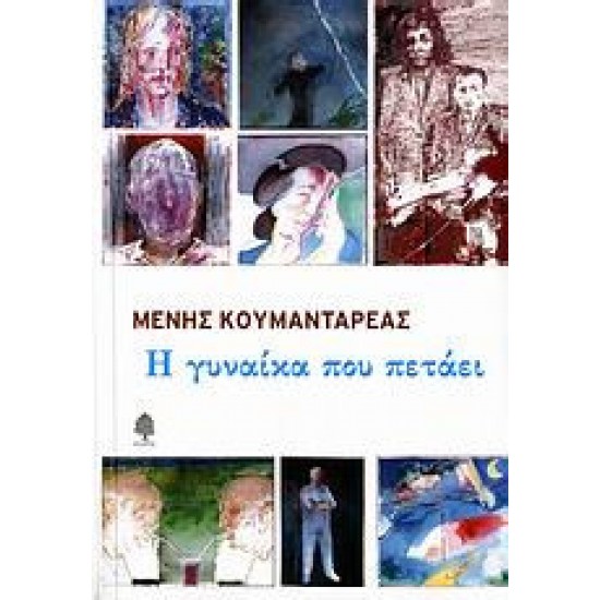 Η γυναίκα που πετάει