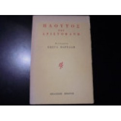 Πλάτωνος Πολιτεία