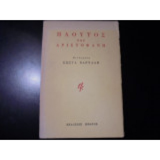 Πλάτωνος Πολιτεία