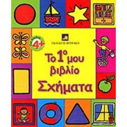 ΣΧΗΜΑΤΑ