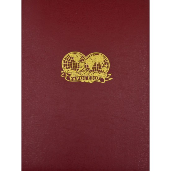 ΥΔΡΟΓΕΙΟΣ - ΓΕΝΙΚΗ ΕΛΛΗΝΙΚΗ ΚΑΙ ΠΑΓΚΟΣΜΙΑ ΕΓΚΥΚΛΟΠΑΙΔΕΙΑ