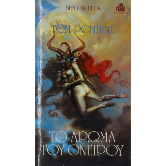 Το άρωμα του ονείρου
