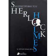 Sherlock Holmes - Η επιστροφή του