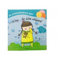 Κλαψ... όχι άλλα κλάματα!