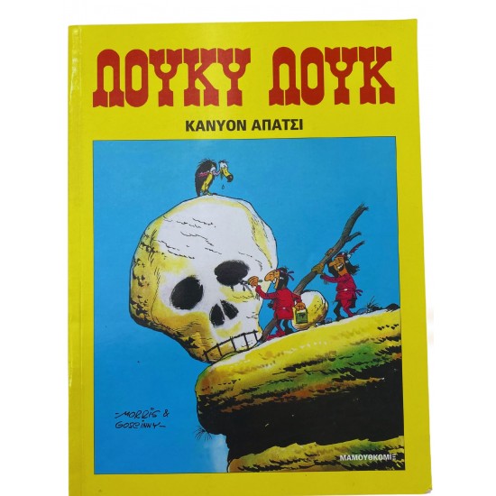 Λούκι Λουκ - Κάνυον Απάτσι