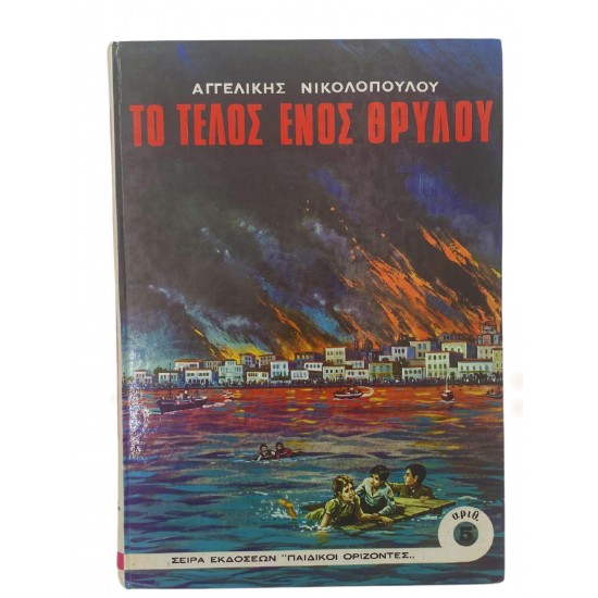 Το τέλος ενός θρύλου