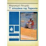 Τ' αλογάκια της Ταρκινία
