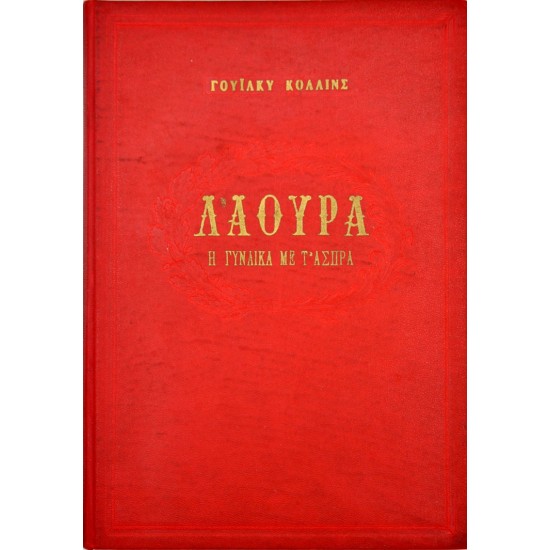 Λάουρα, Η γυναίκα με τα άσπρα