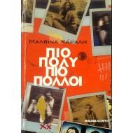 Πιο πολύ πιο πολλοί