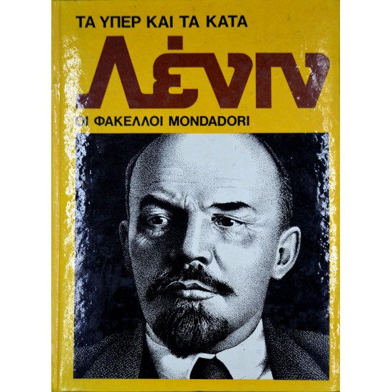 Τα υπέρ και τα κατά Λένιν: Οι Φάκελοι Mondadori
